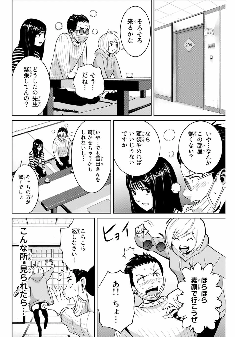 復讐の教科書 第62話 - 4
