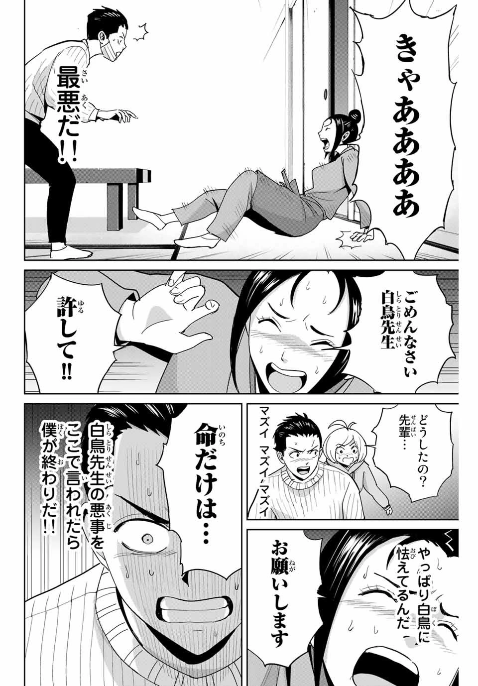 復讐の教科書 第62話 - 6