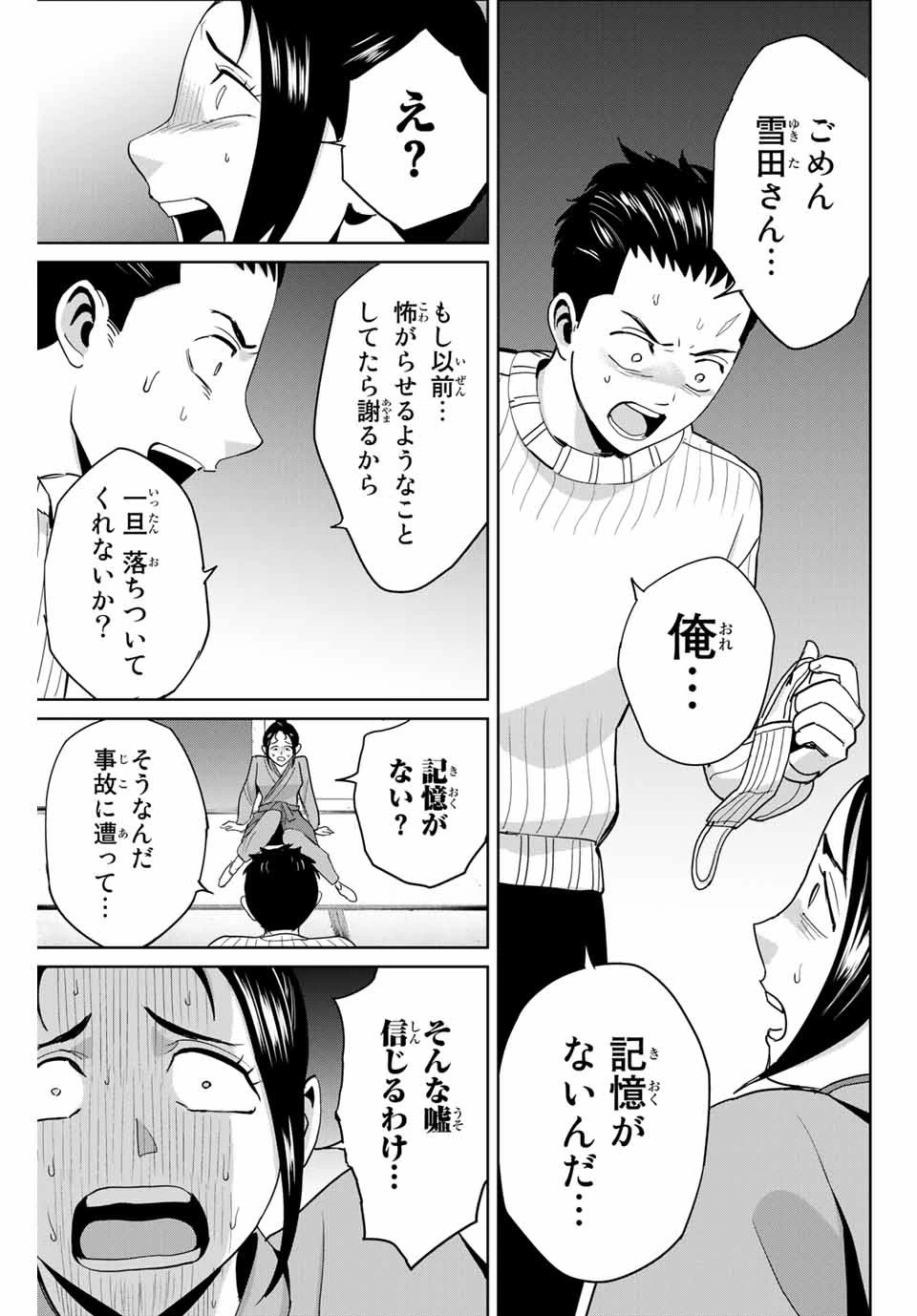 復讐の教科書 第62話 - 7