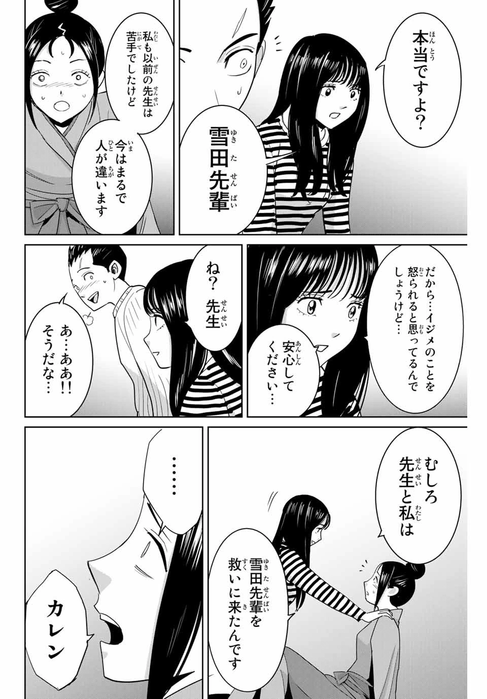 復讐の教科書 第62話 - 8