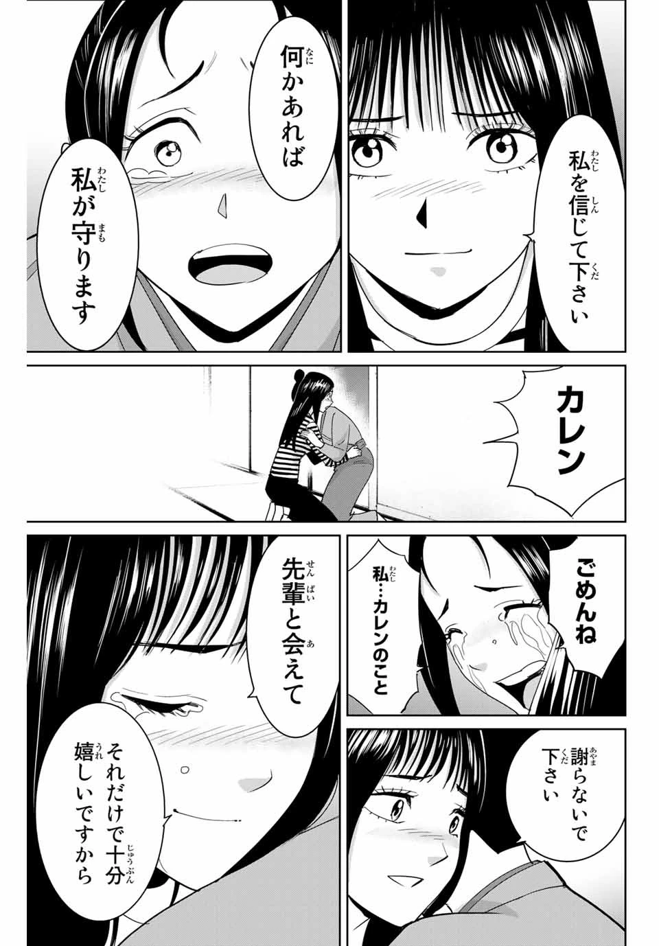復讐の教科書 第62話 - 9
