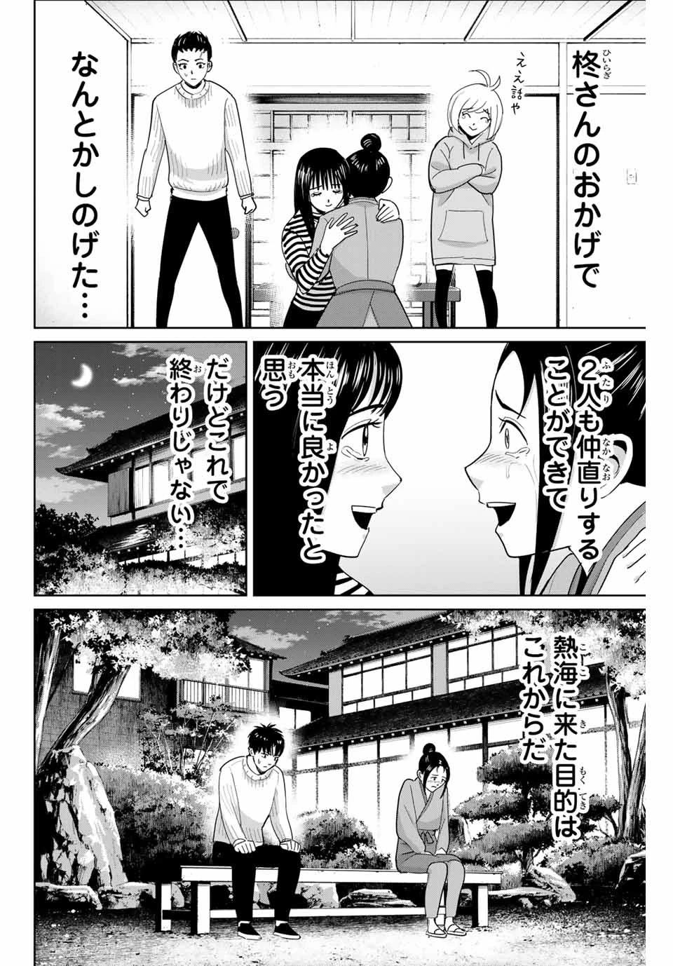 復讐の教科書 第62話 - 10