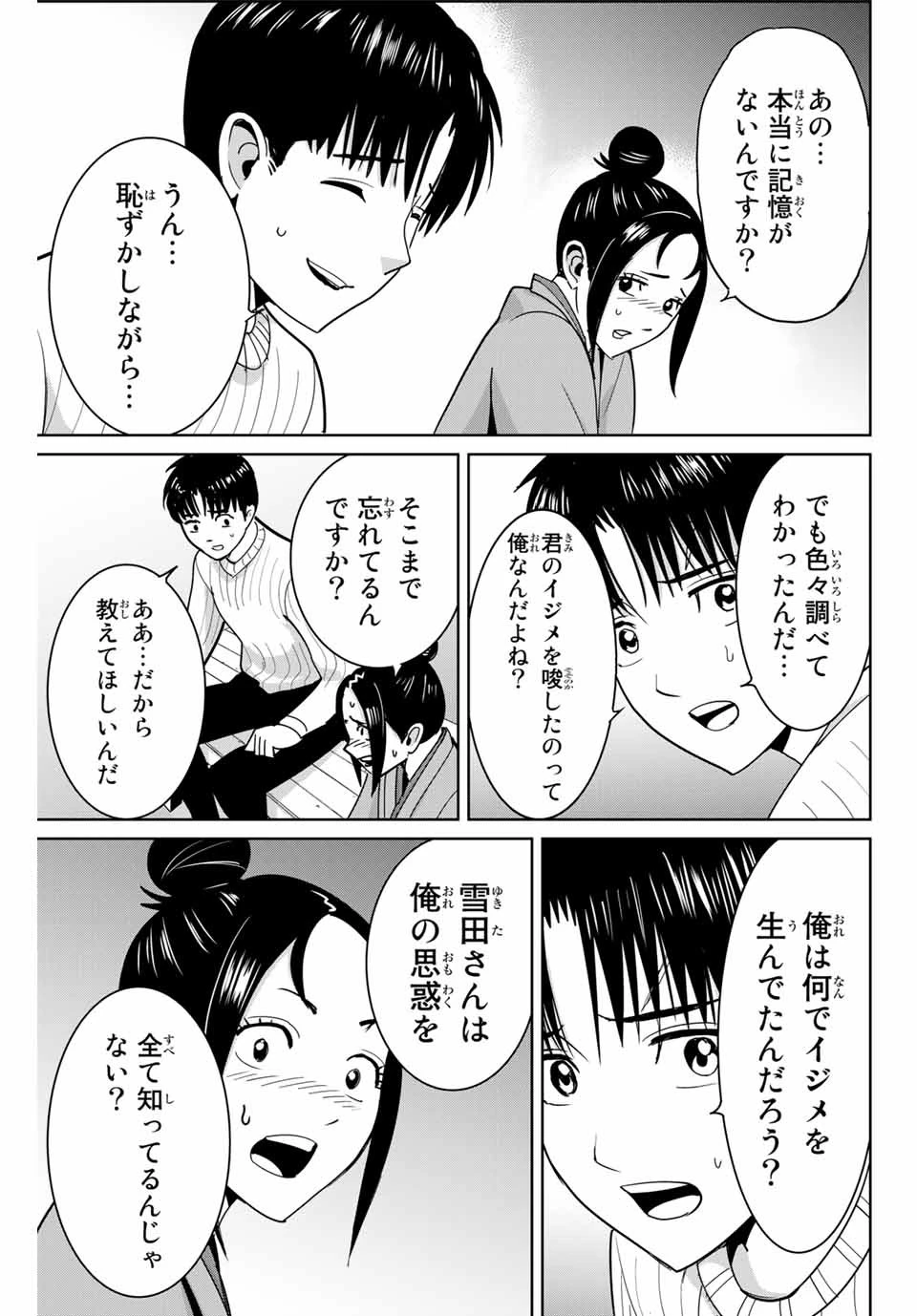 復讐の教科書 第62話 - 11
