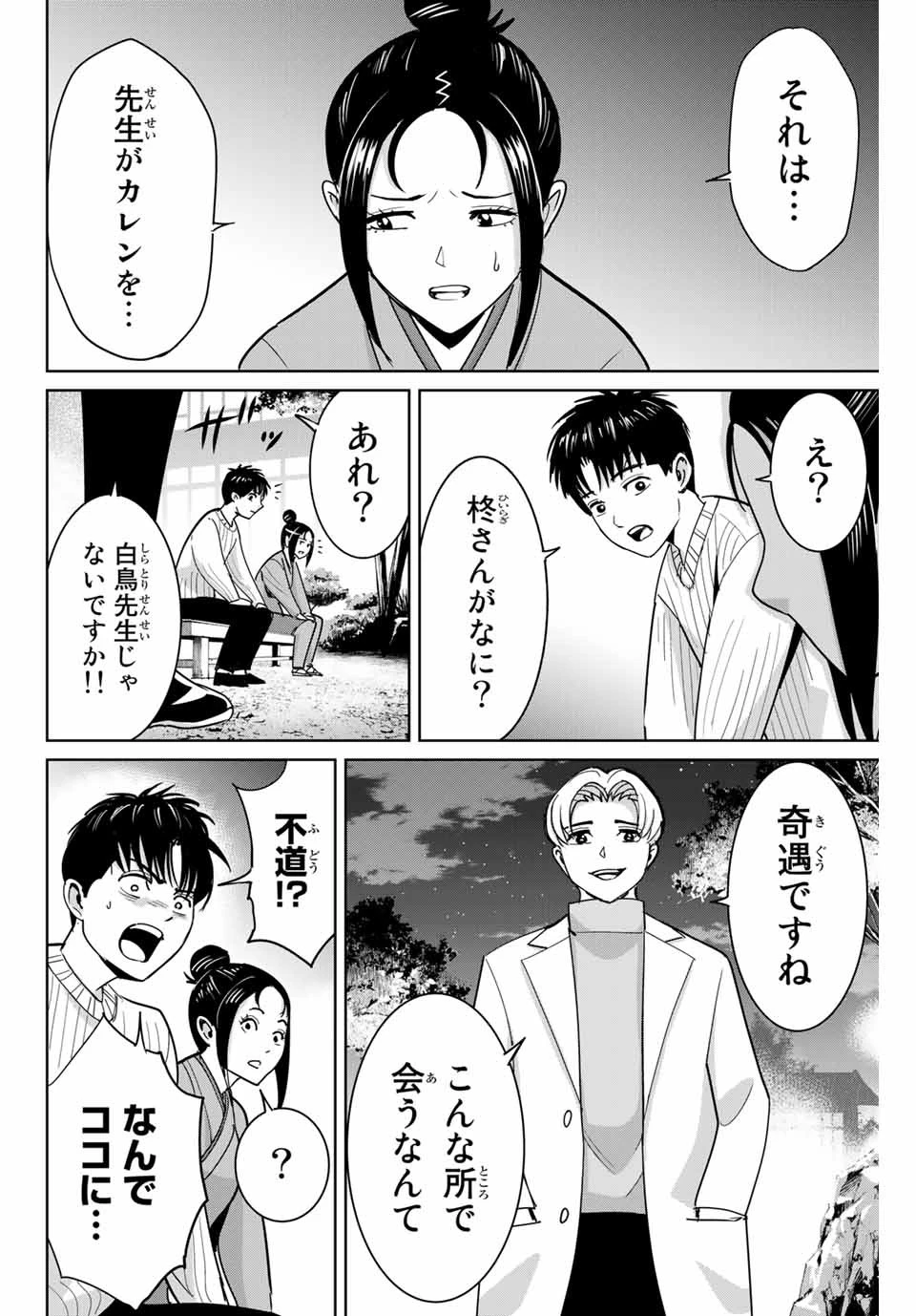 復讐の教科書 第62話 - 12