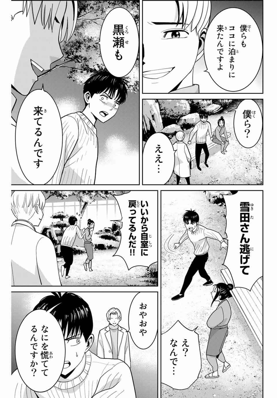 復讐の教科書 第62話 - 13