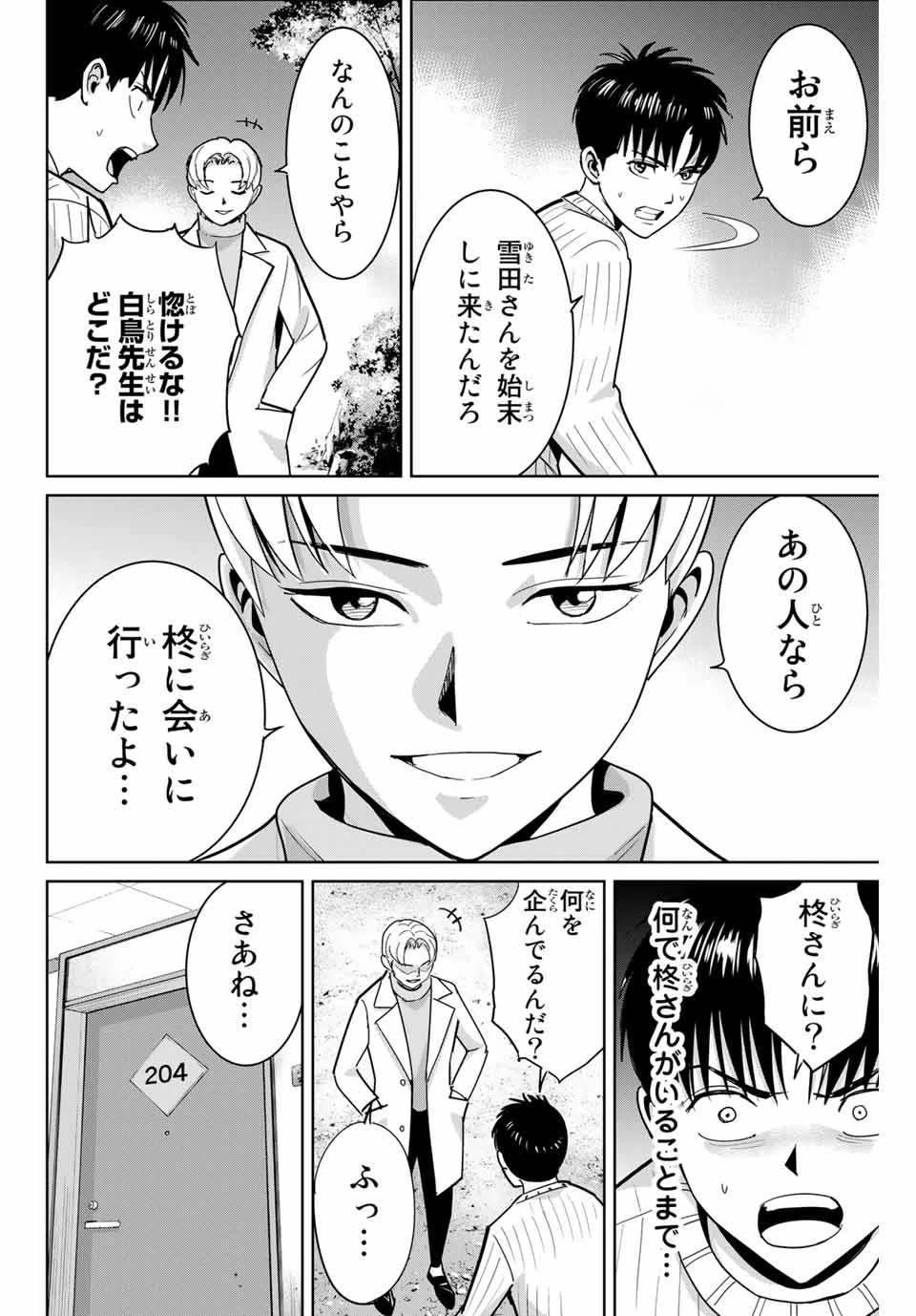 復讐の教科書 第62話 - 14
