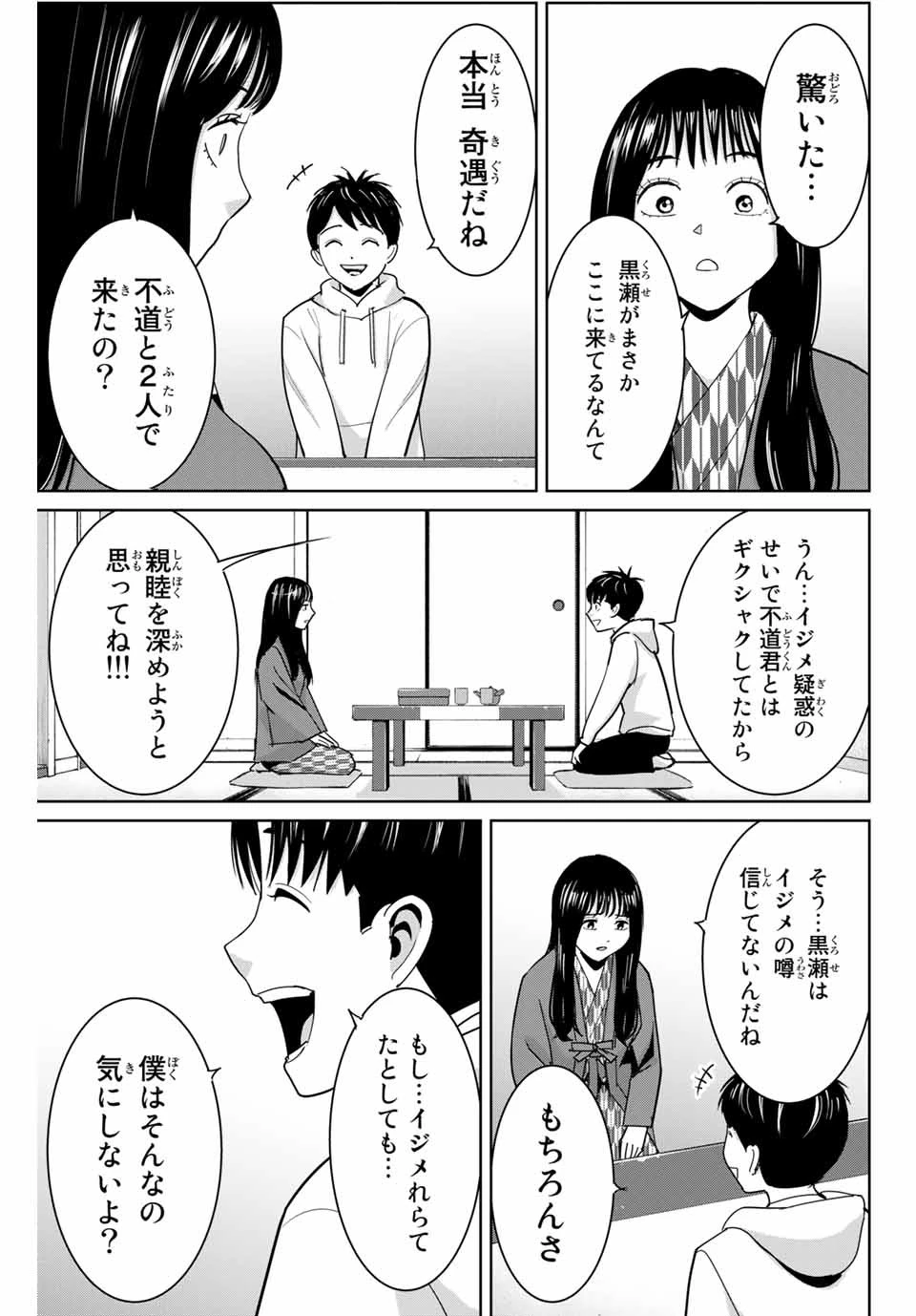 復讐の教科書 第62話 - 15