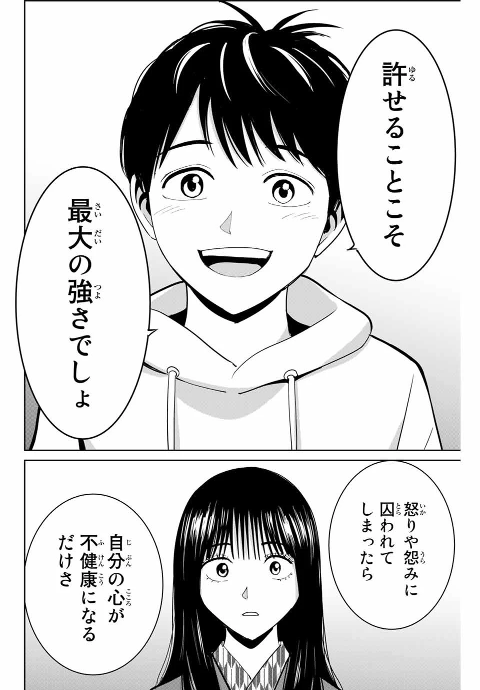 復讐の教科書 第62話 - 16