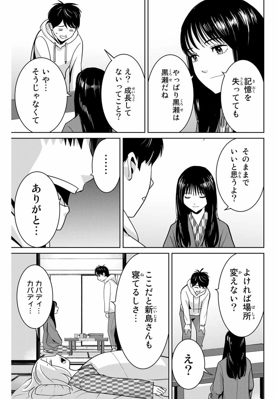 復讐の教科書 第62話 - 17