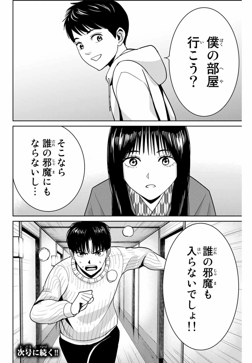 復讐の教科書 第62話 - 18