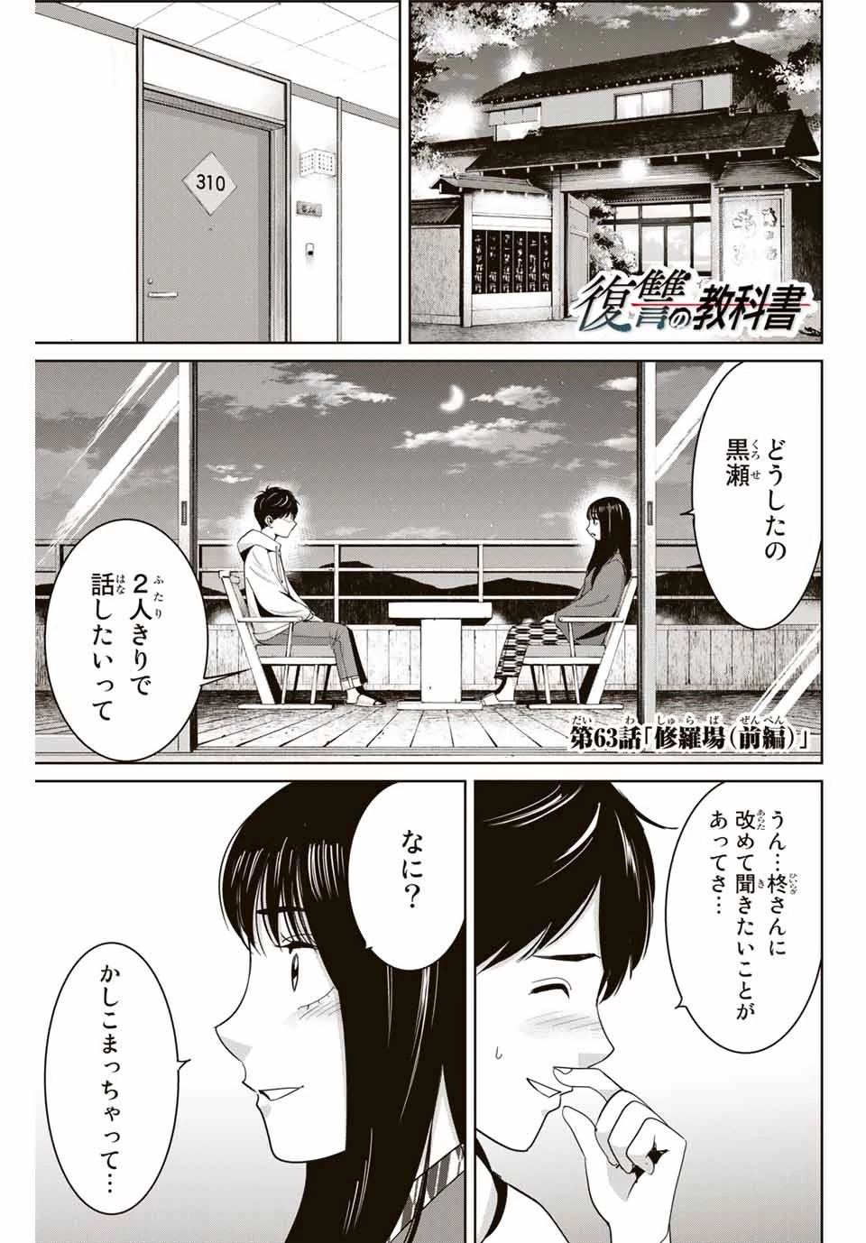 復讐の教科書 第63話 - 1