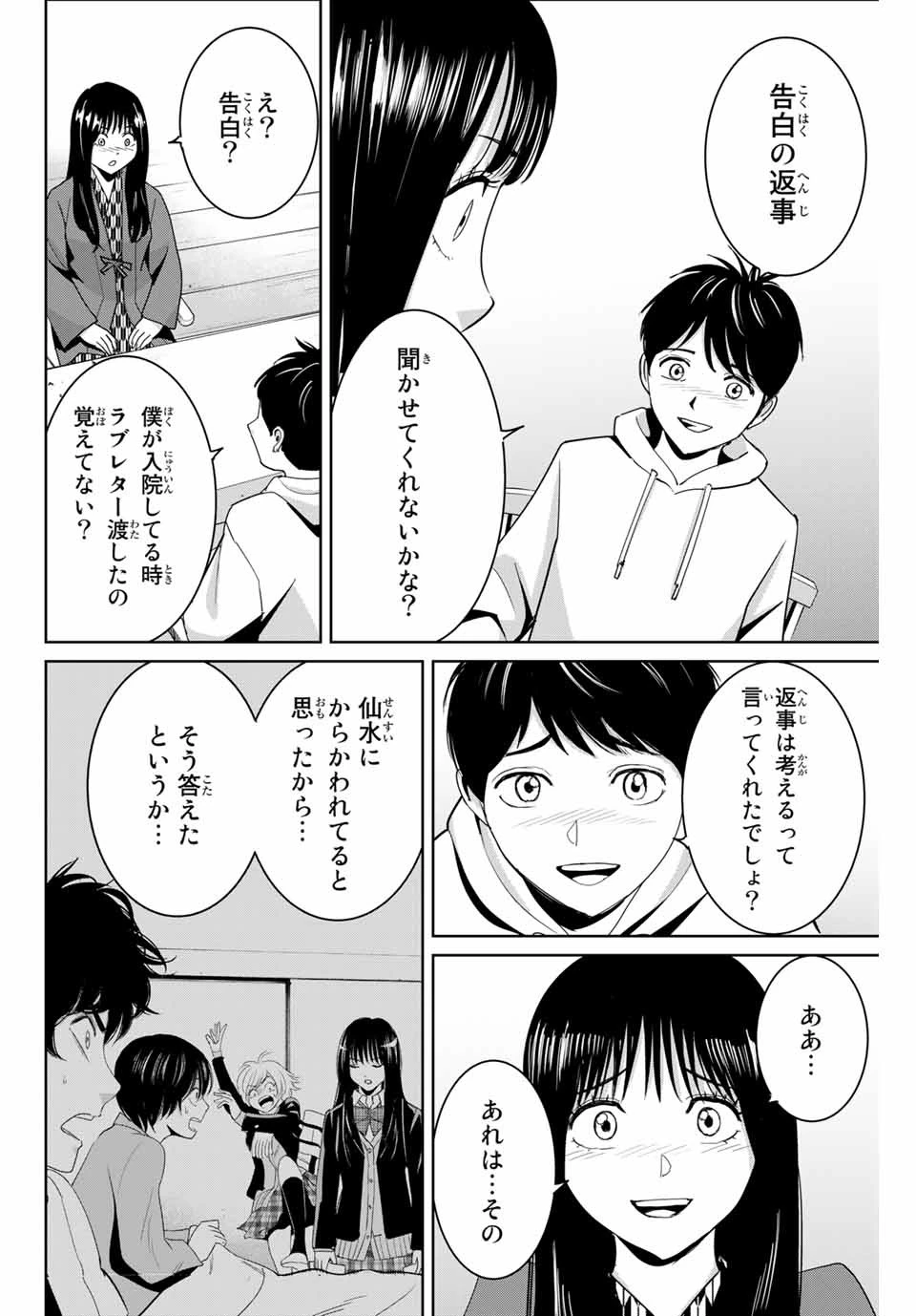 復讐の教科書 第63話 - 2