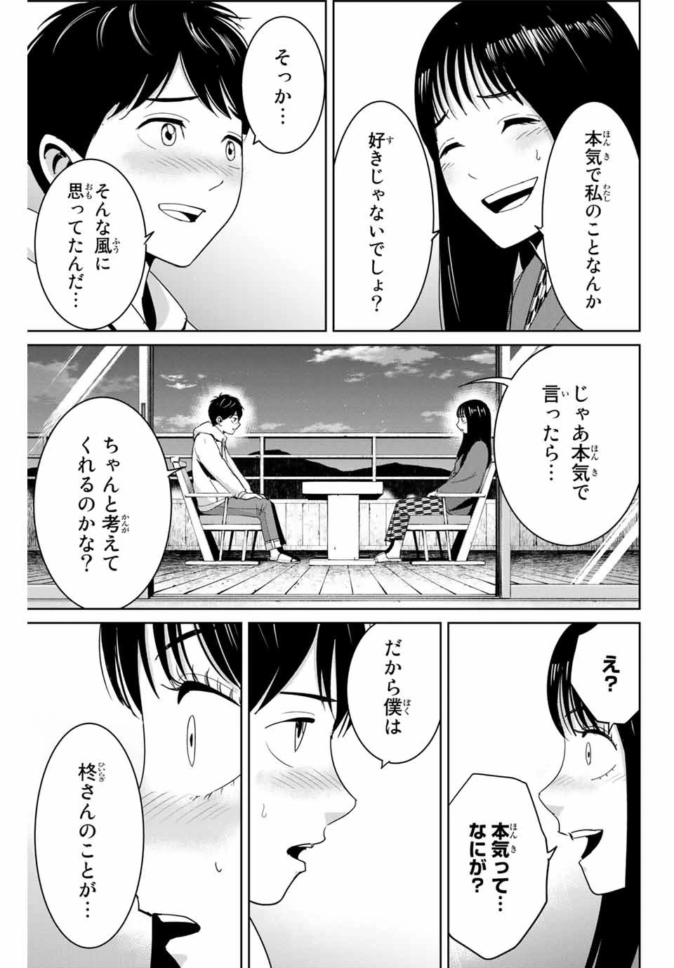 復讐の教科書 第63話 - 3