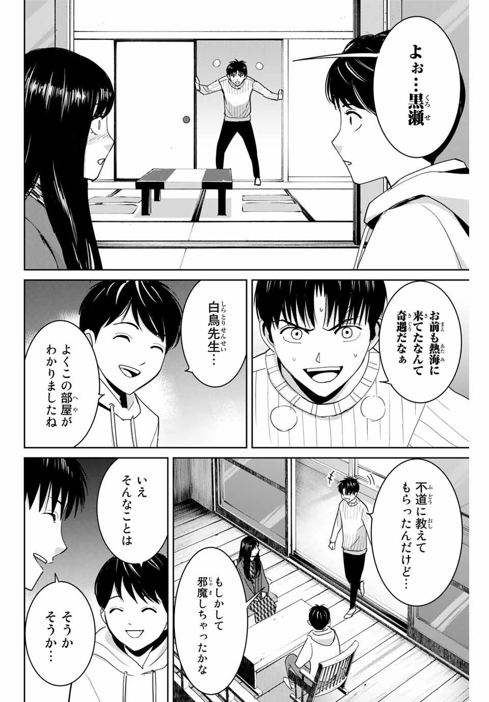 復讐の教科書 第63話 - 4