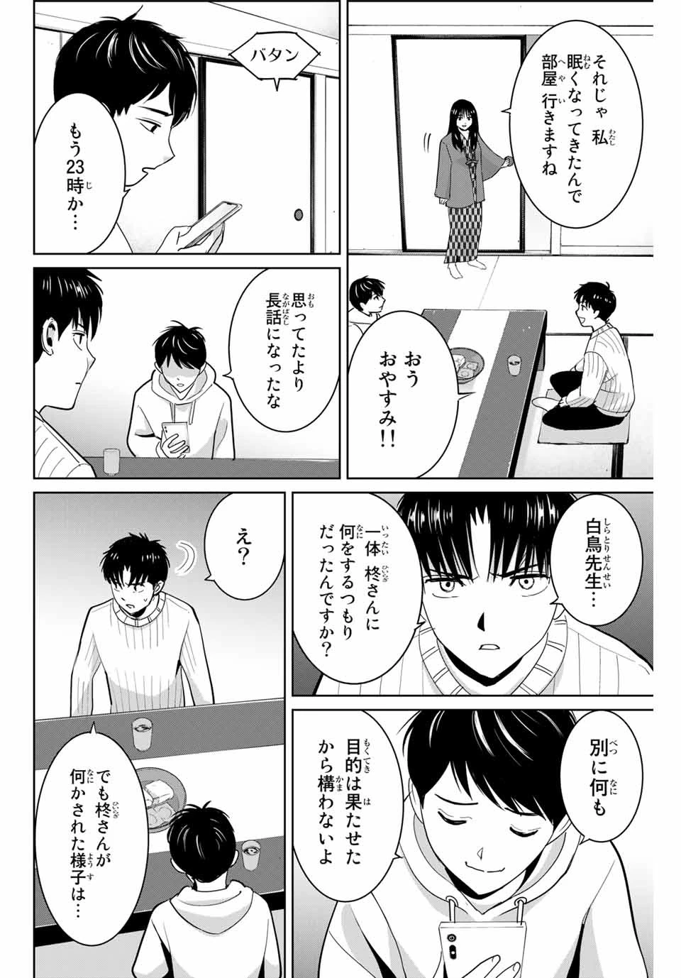 復讐の教科書 第63話 - 6