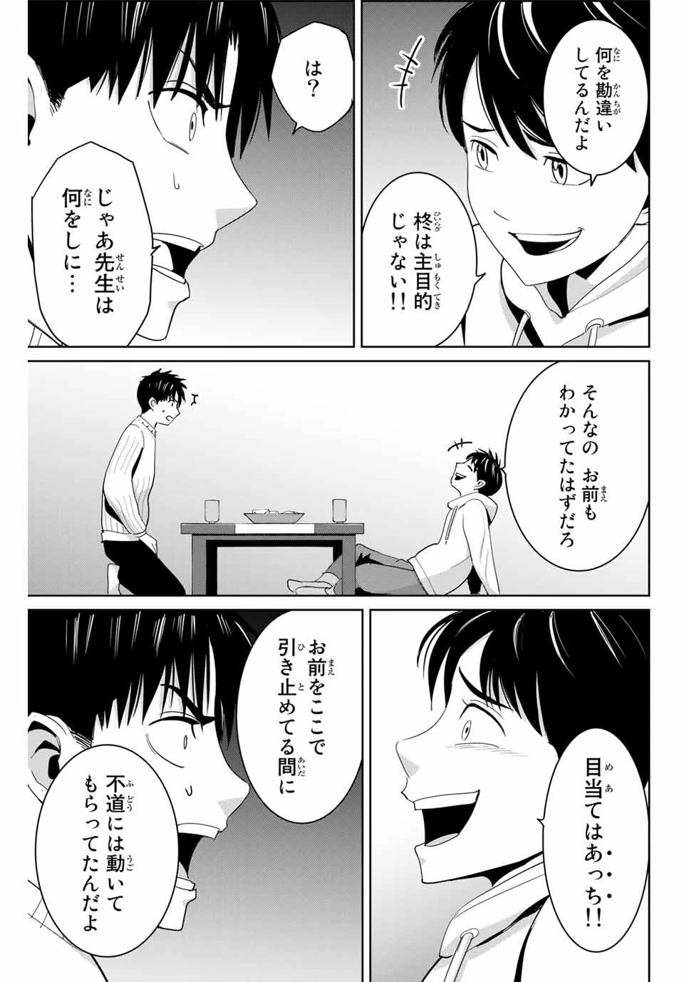 復讐の教科書 第63話 - 7