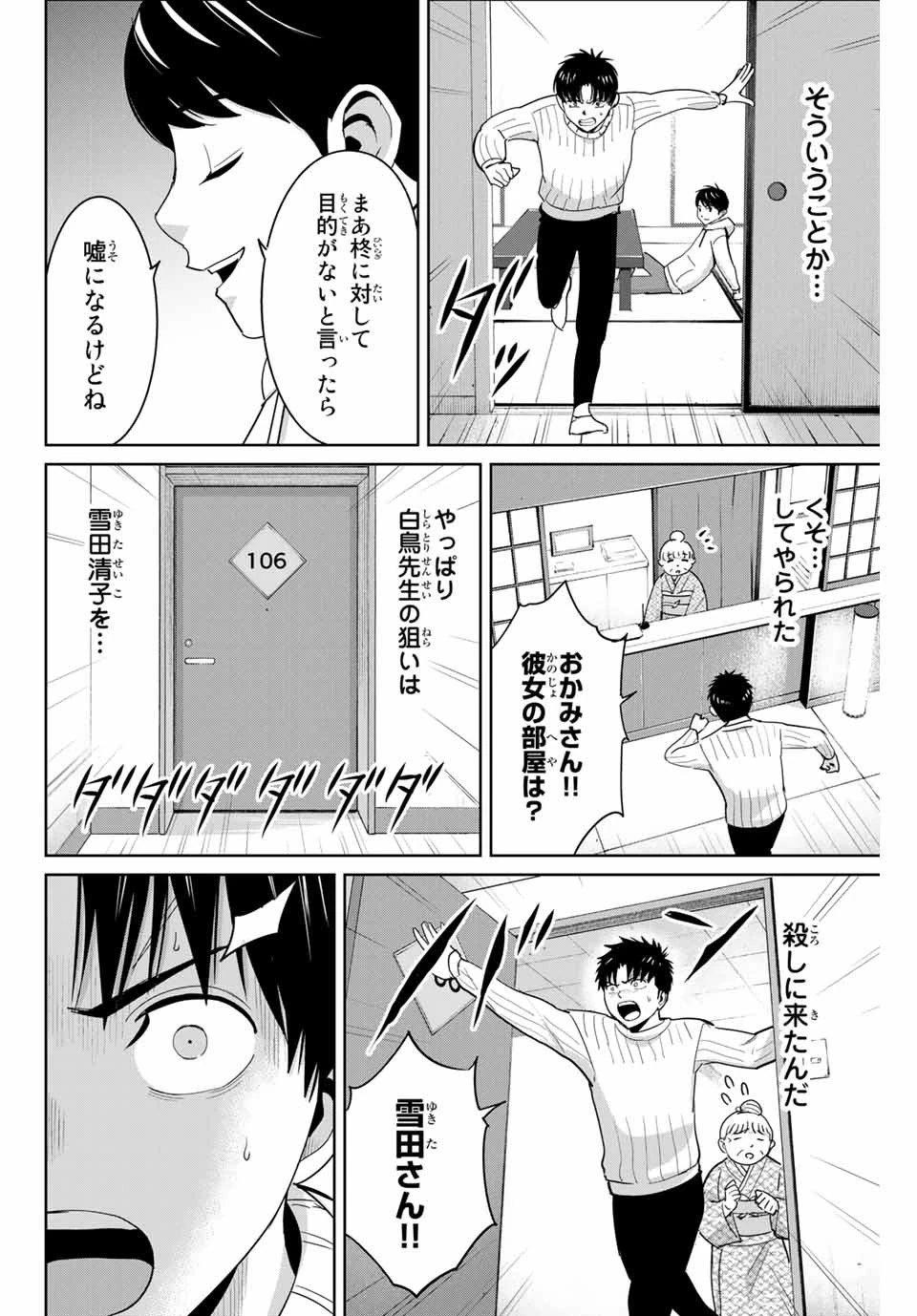 復讐の教科書 第63話 - 8