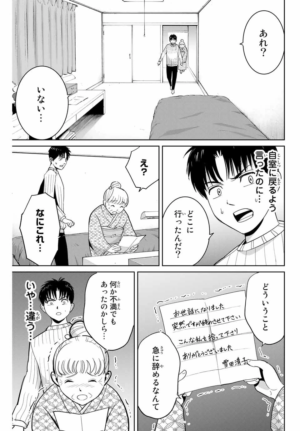 復讐の教科書 第63話 - 9