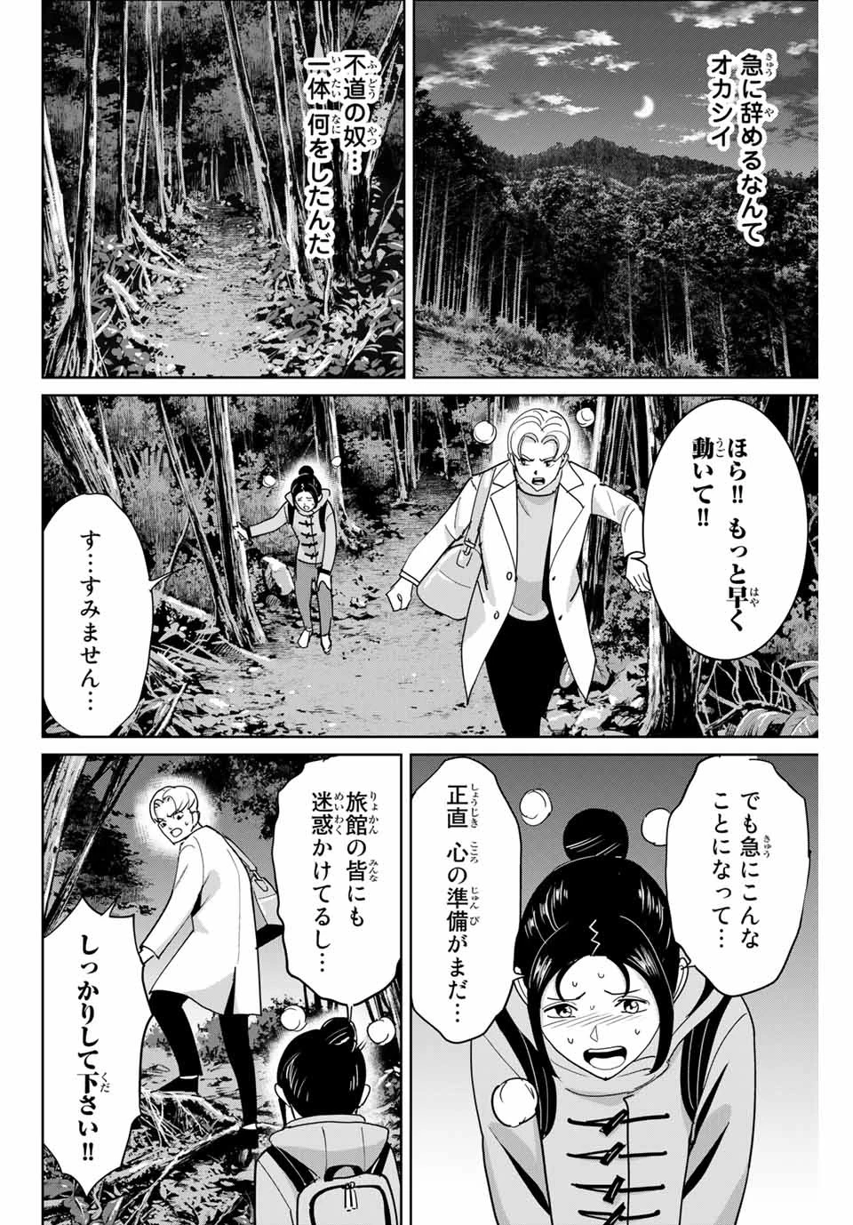 復讐の教科書 第63話 - 10