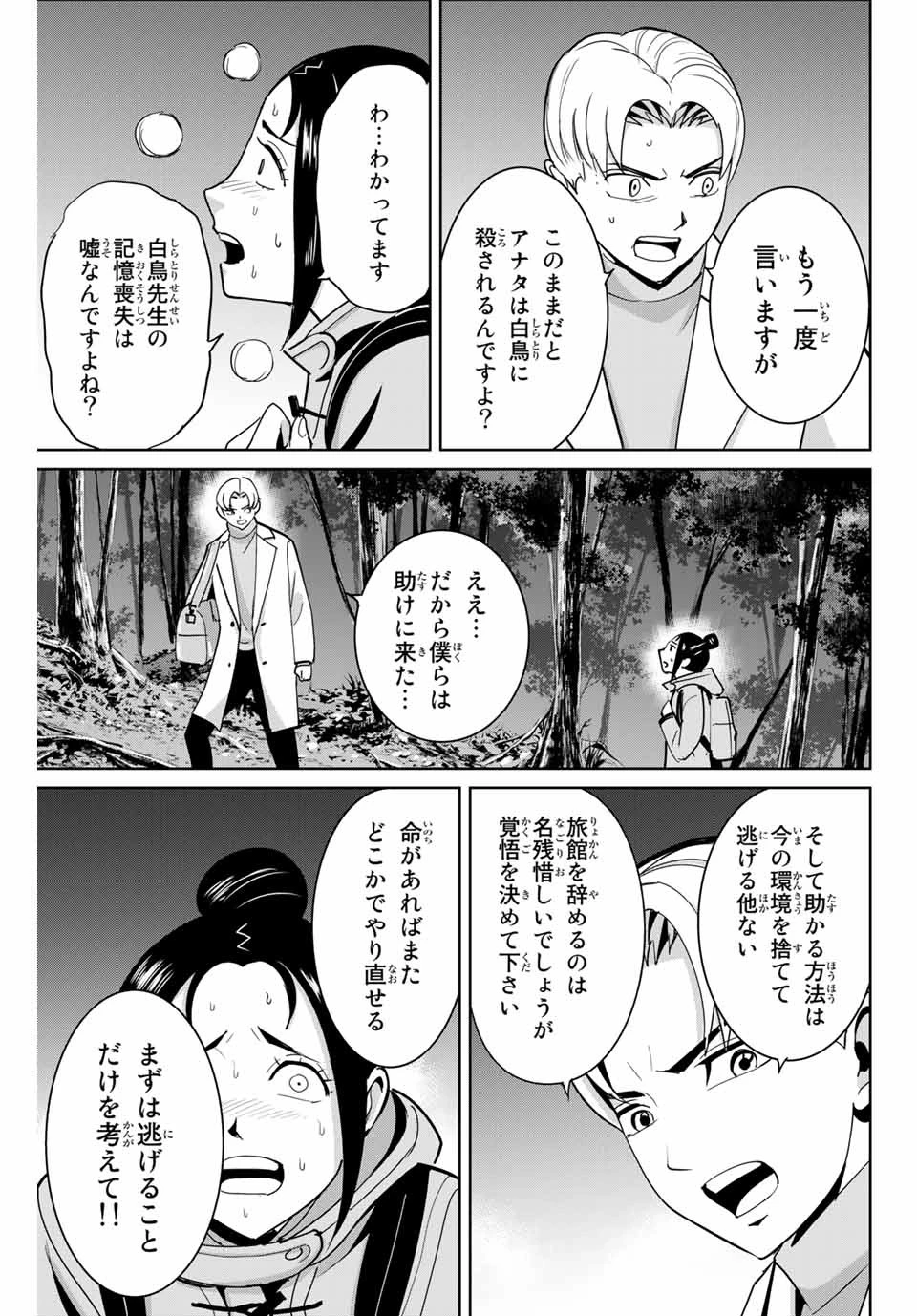 復讐の教科書 第63話 - 11