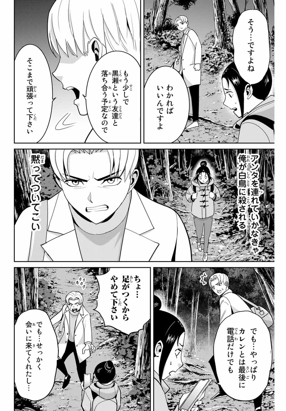 復讐の教科書 第63話 - 12