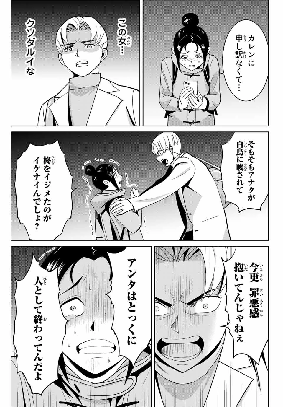 復讐の教科書 第63話 - 13