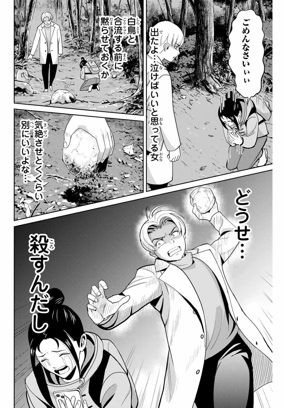 復讐の教科書 第63話 - 14