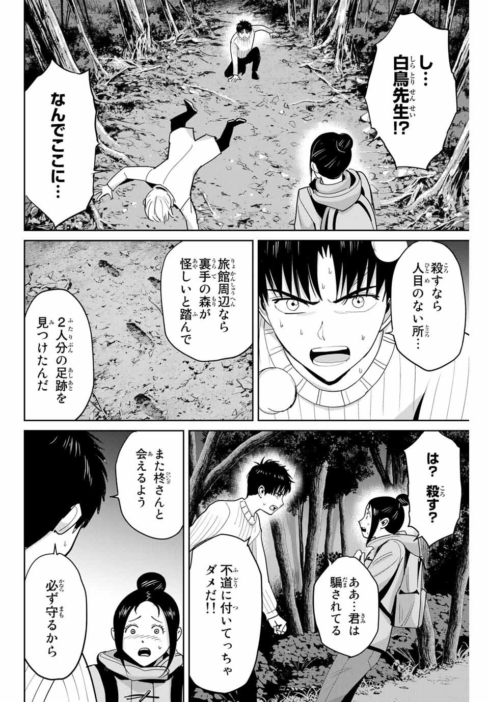復讐の教科書 第63話 - 16