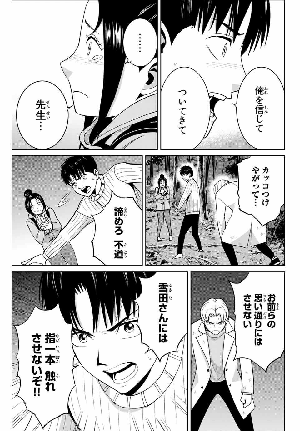復讐の教科書 第63話 - 17