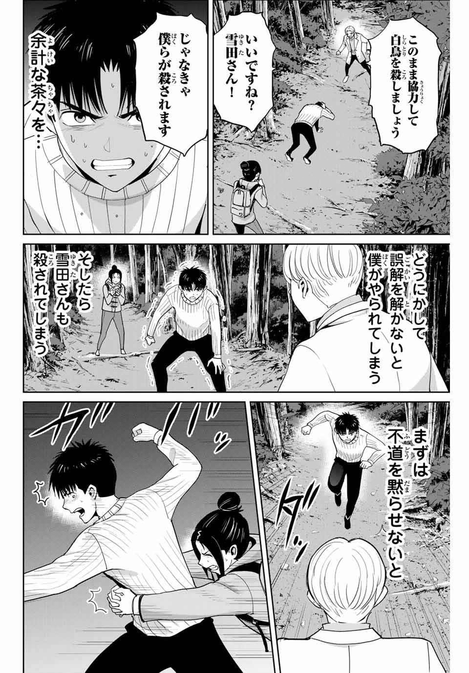 復讐の教科書 第64話 - 2