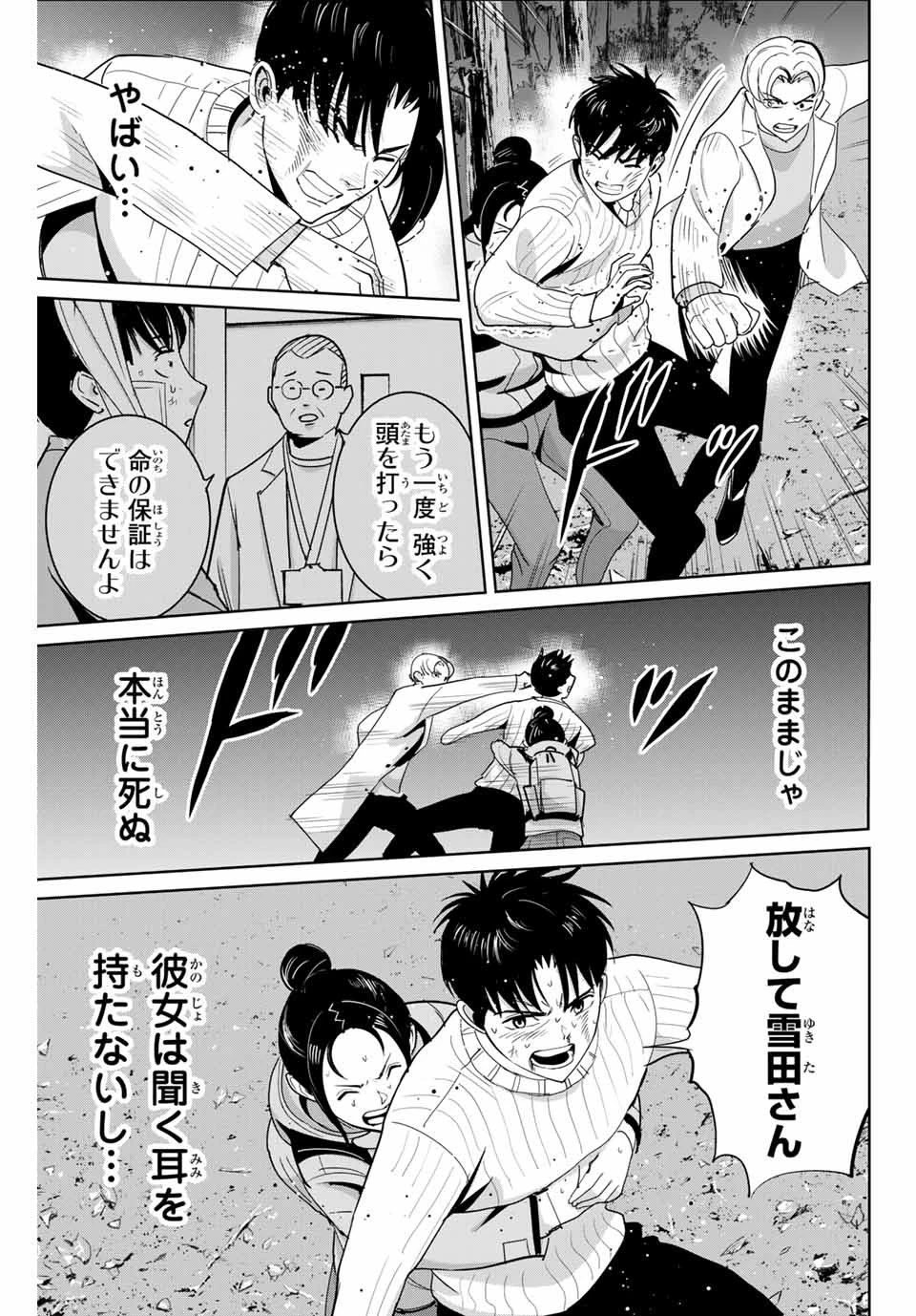 復讐の教科書 第64話 - 3