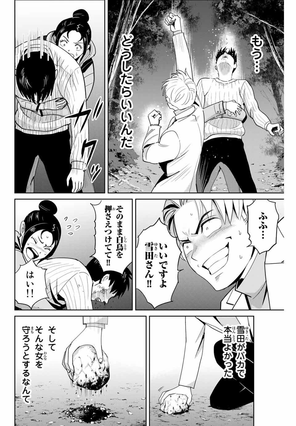 復讐の教科書 第64話 - 4