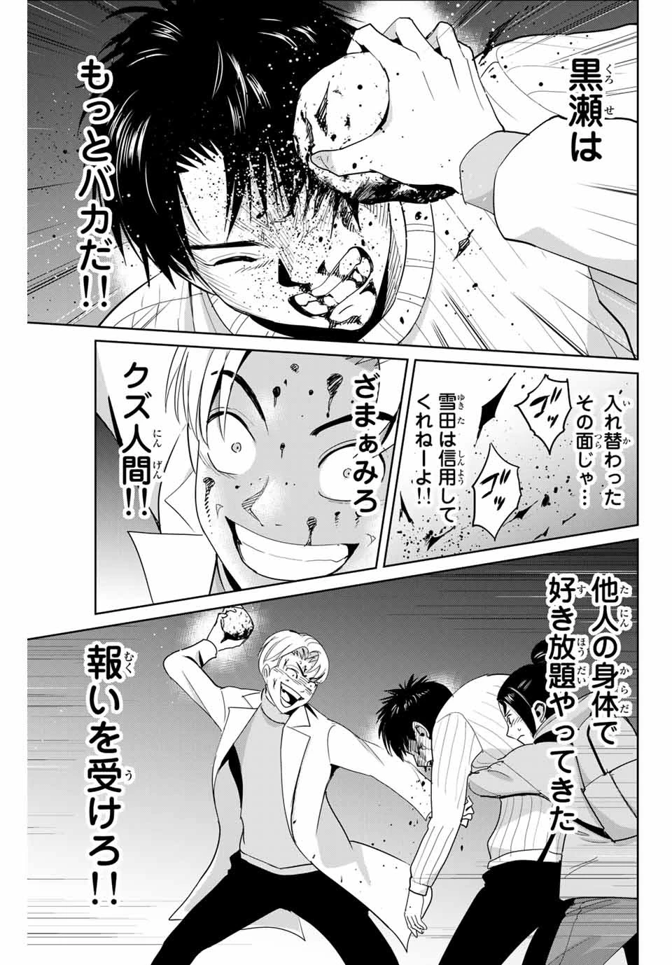 復讐の教科書 第64話 - 5