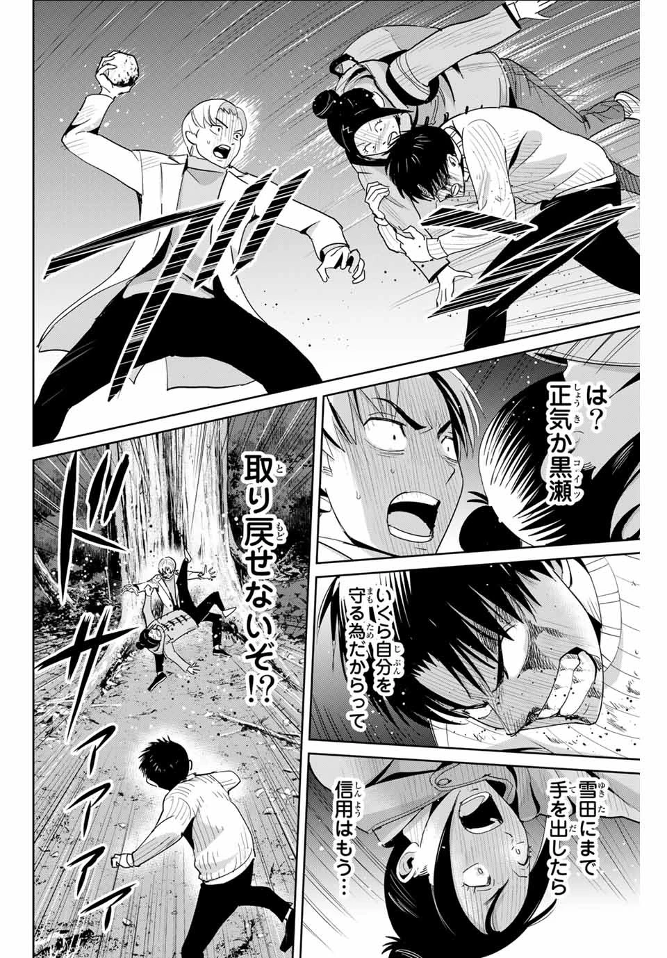 復讐の教科書 第64話 - 6