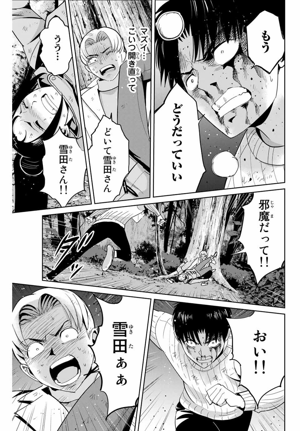 復讐の教科書 第64話 - 7