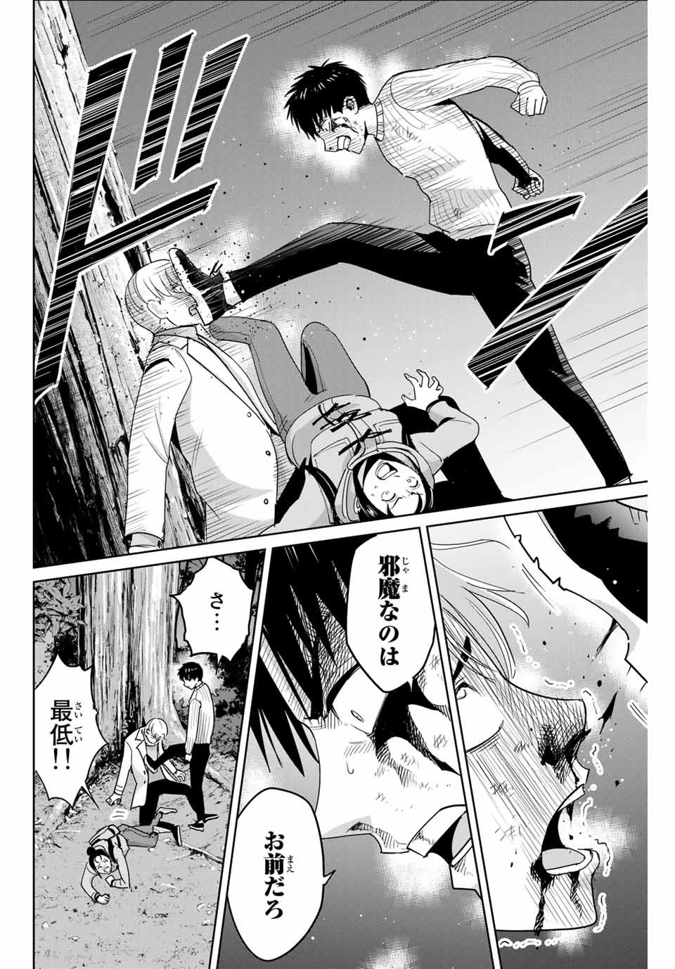 復讐の教科書 第64話 - 8