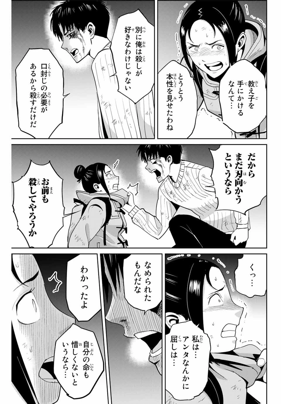 復讐の教科書 第64話 - 9