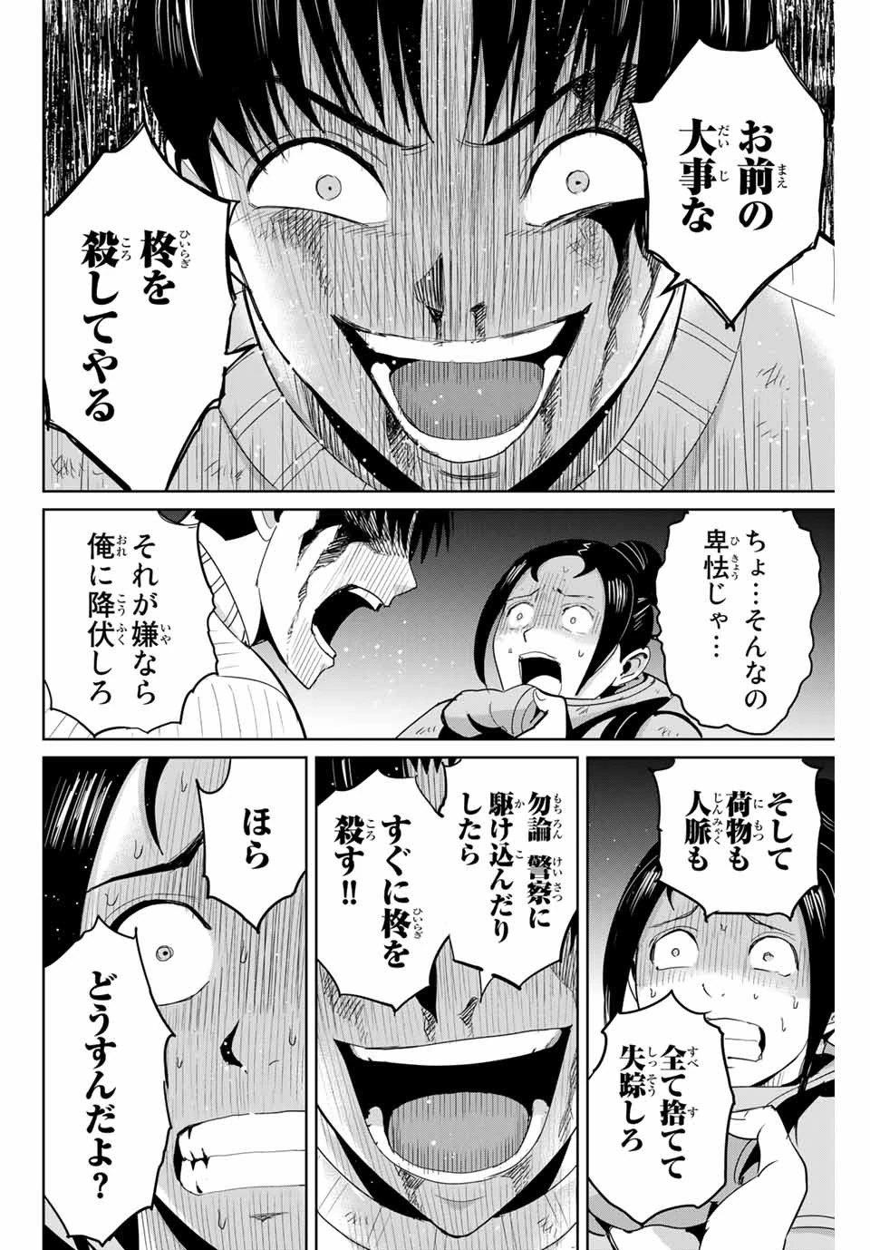 復讐の教科書 第64話 - 10
