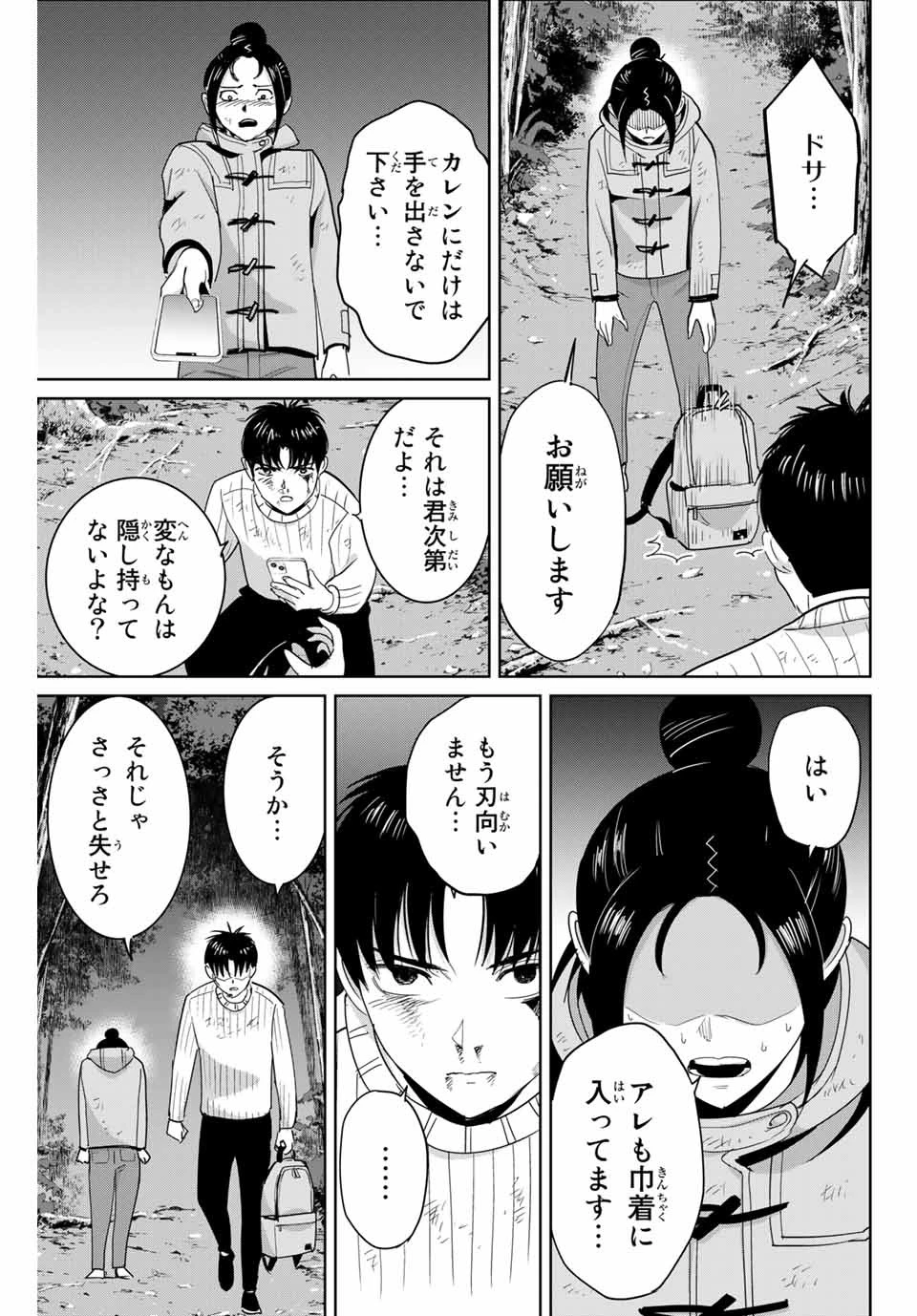 復讐の教科書 第64話 - 11