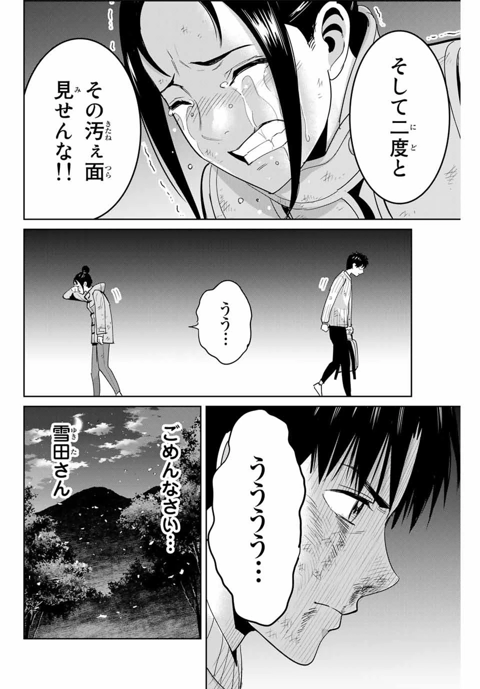 復讐の教科書 第64話 - 12