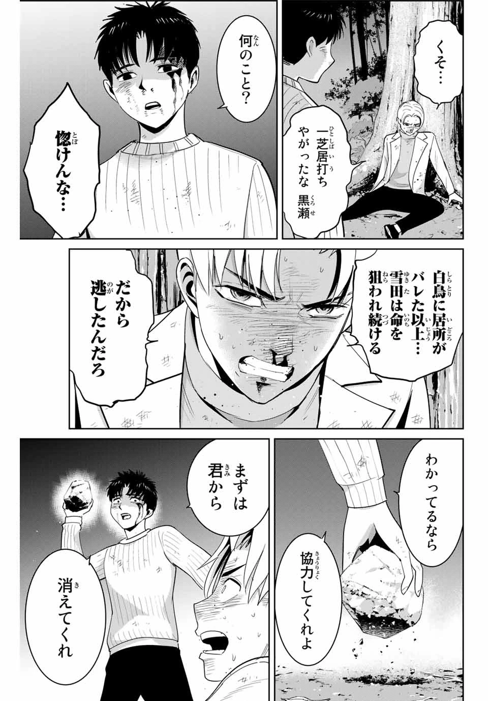 復讐の教科書 第64話 - 13