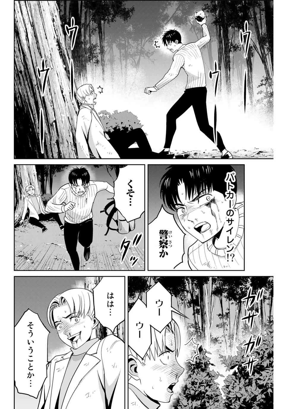 復讐の教科書 第64話 - 14
