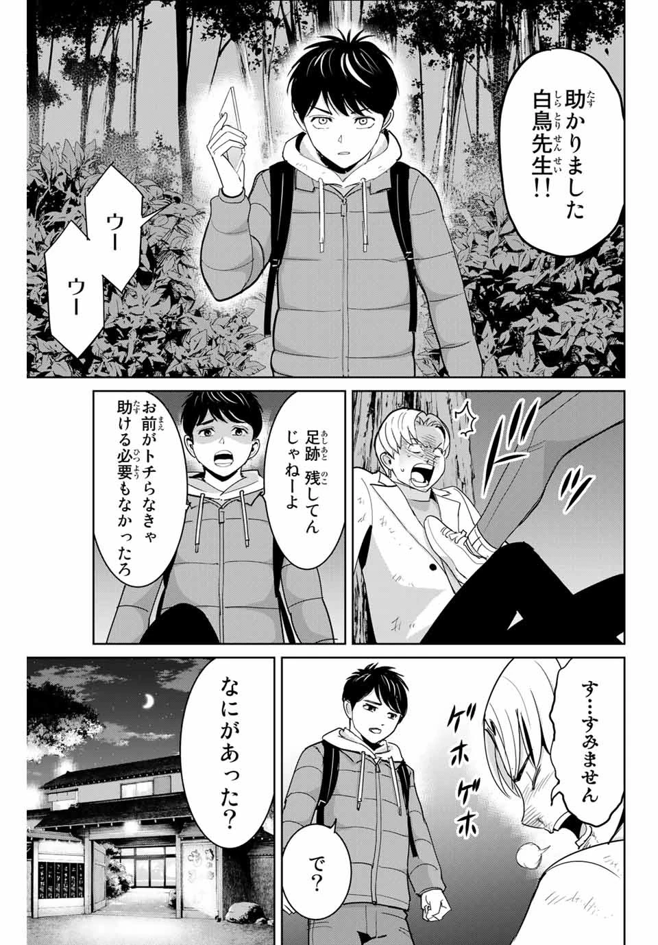 復讐の教科書 第64話 - 15