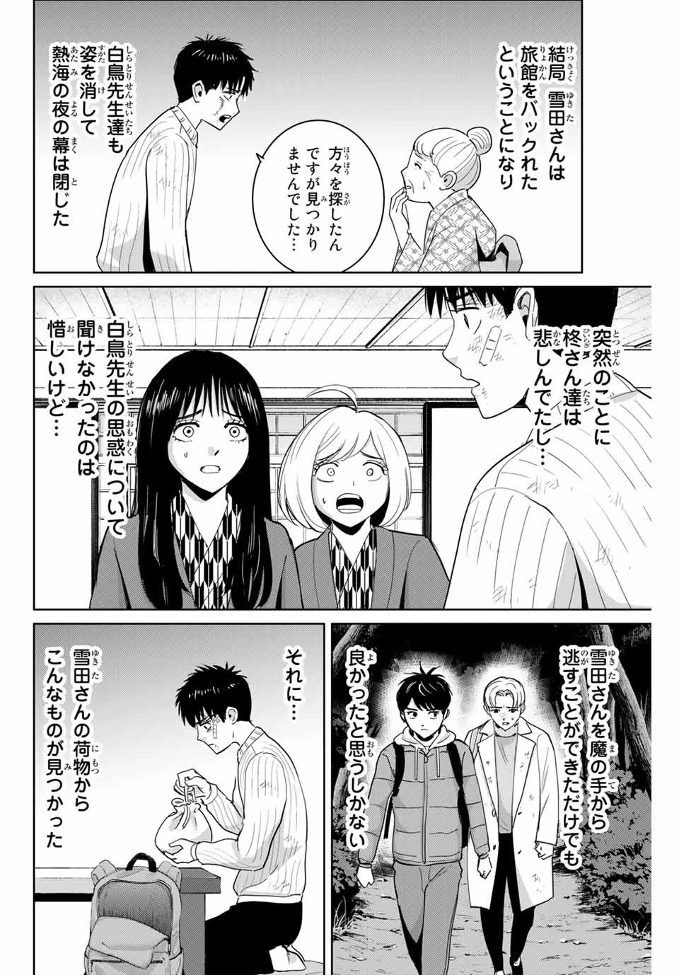 復讐の教科書 第64話 - 16