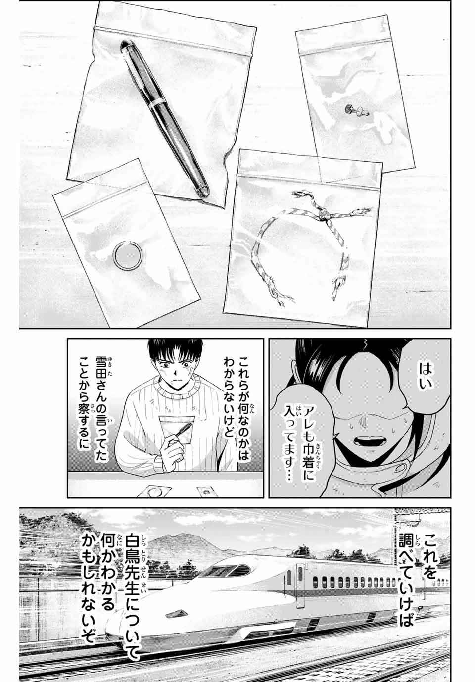 復讐の教科書 第64話 - 17