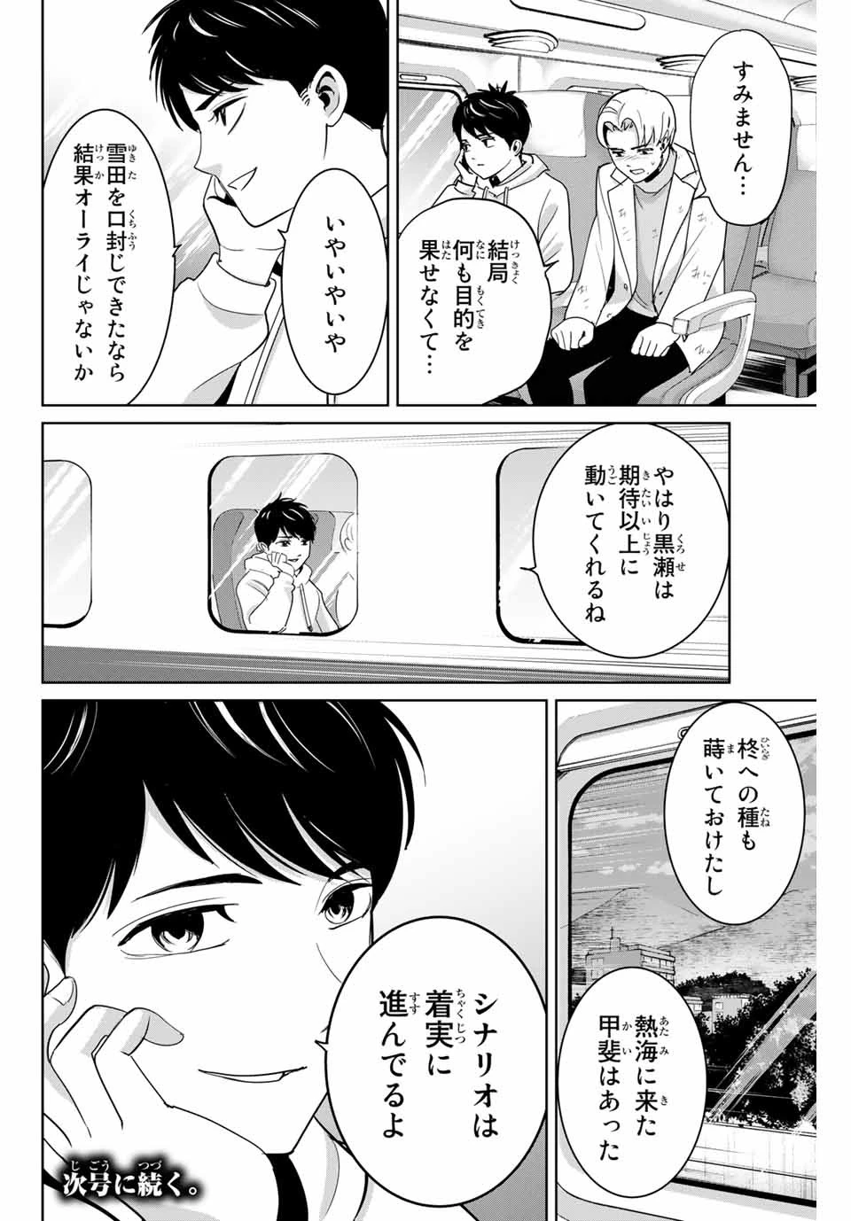 復讐の教科書 第64話 - 18