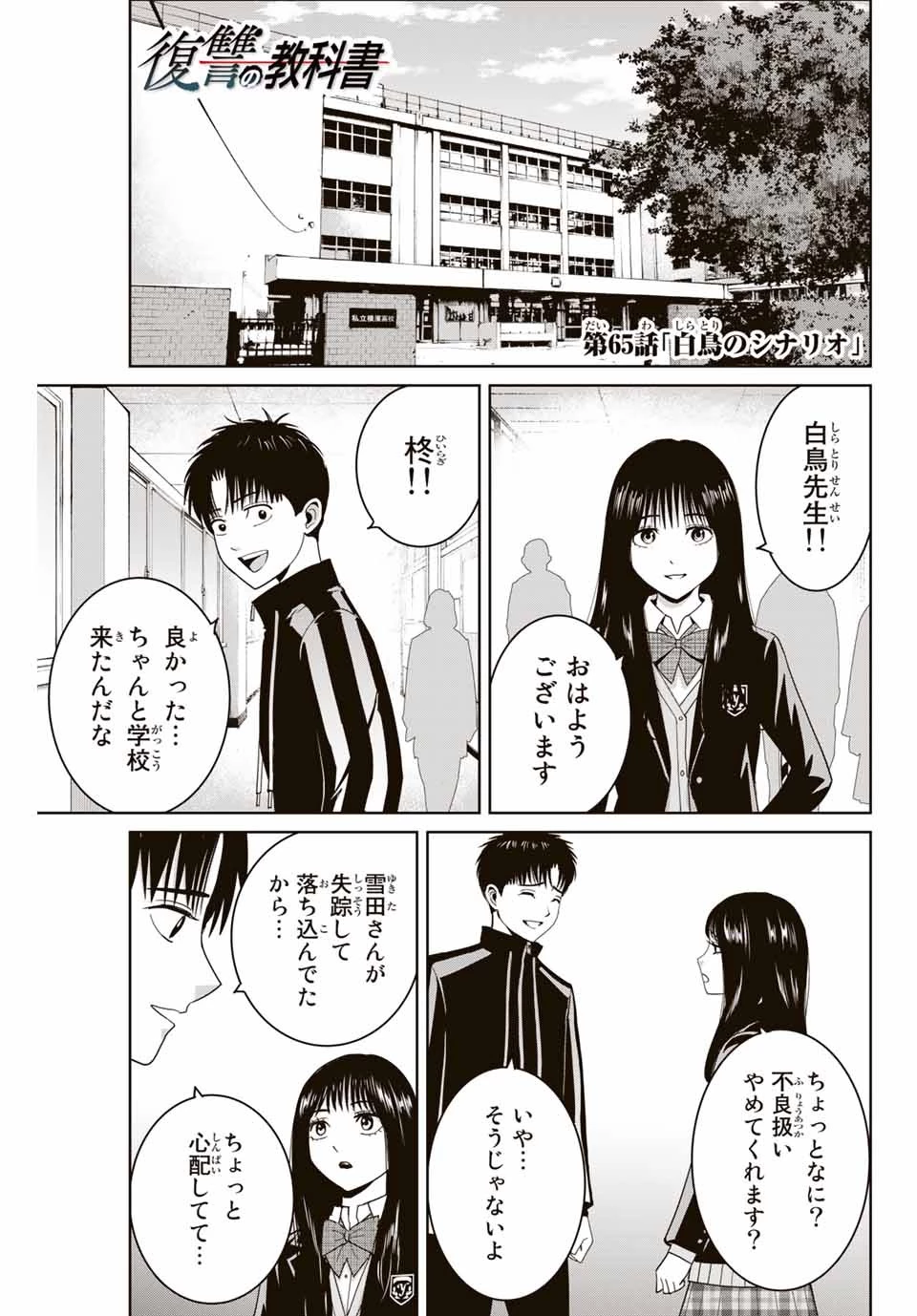 復讐の教科書 第65話 - 1