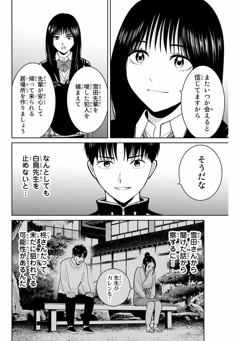 復讐の教科書 第65話 - 2