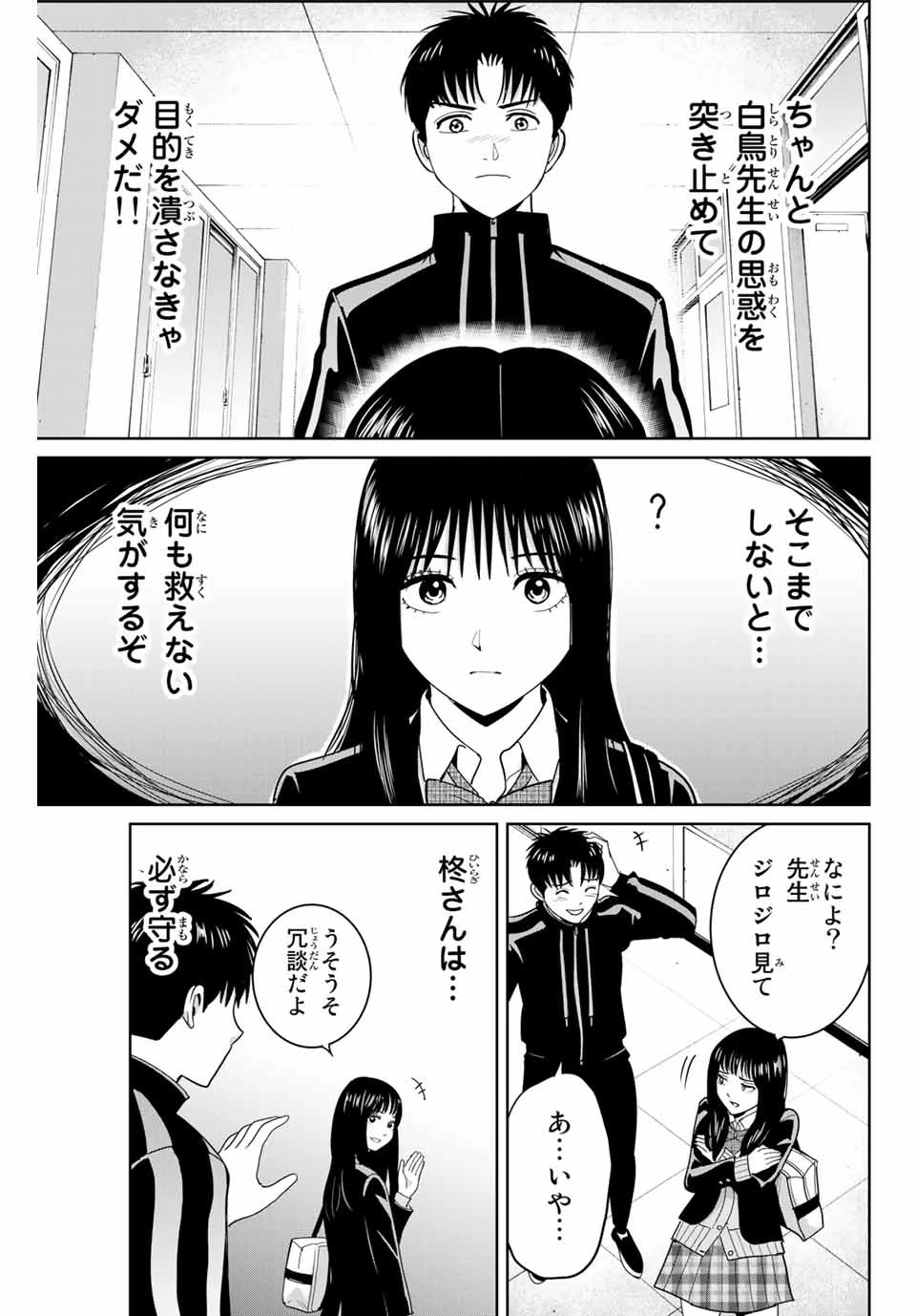 復讐の教科書 第65話 - 3