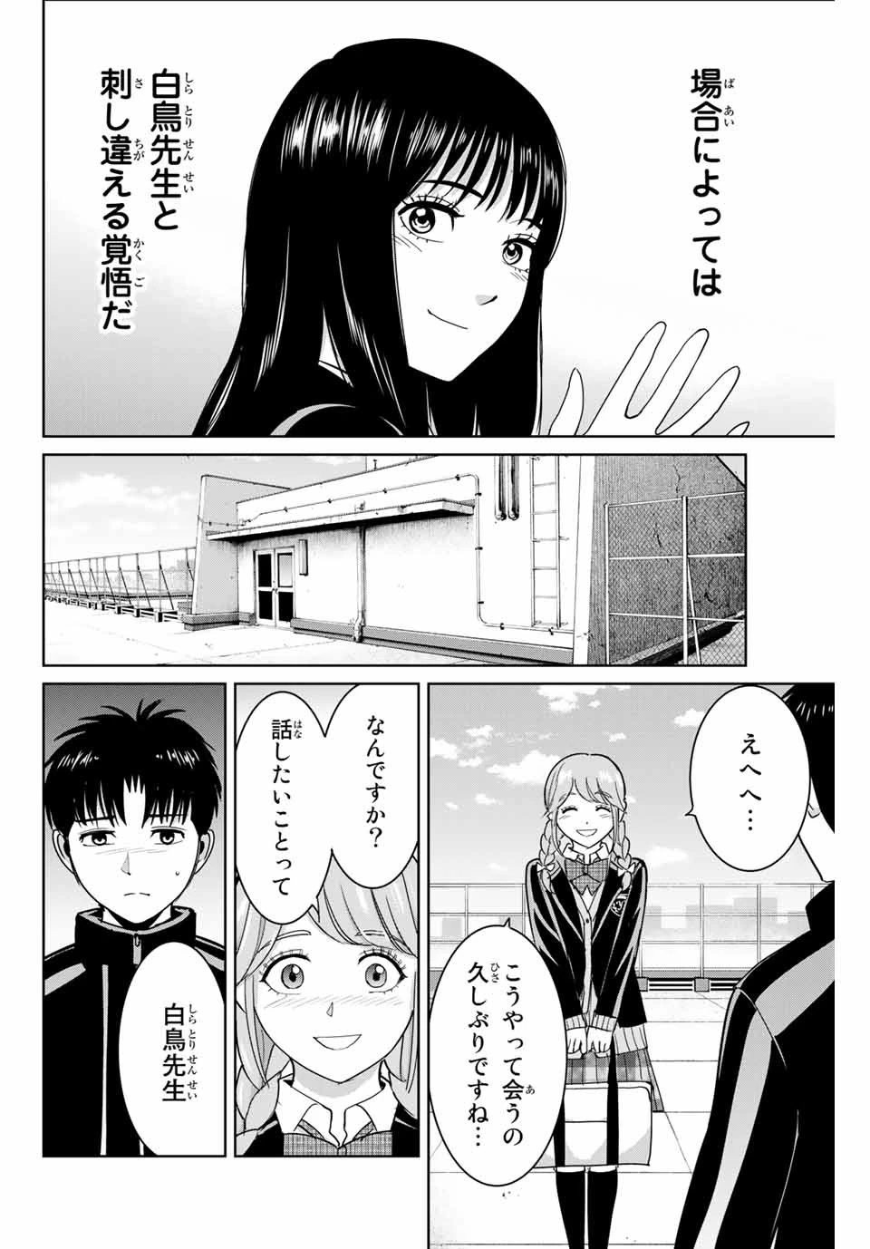 復讐の教科書 第65話 - 4